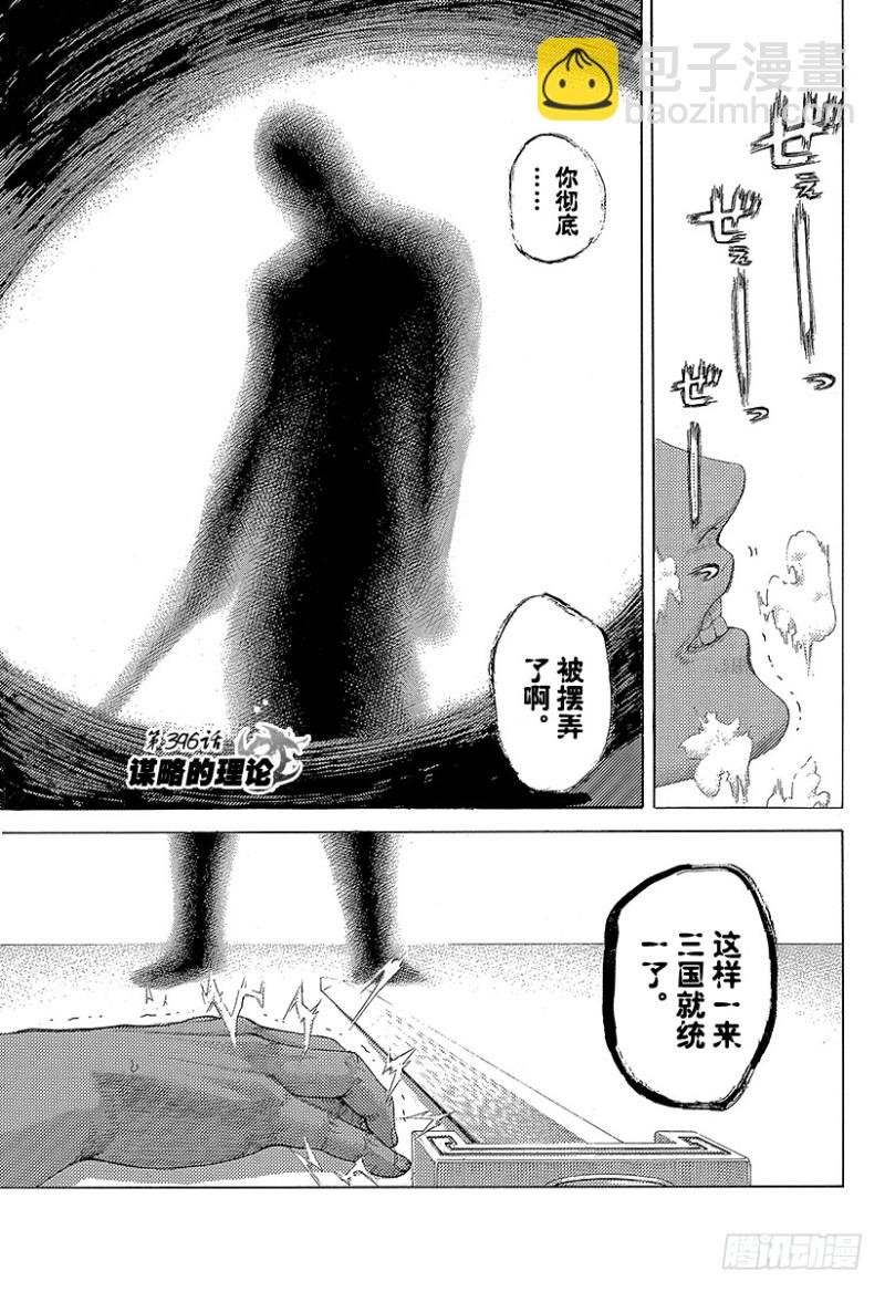 🍱噬谎者 第396话 谋略的理论 第6页