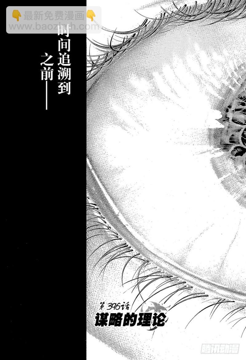 🍱噬谎者 第396话 谋略的理论 第8页