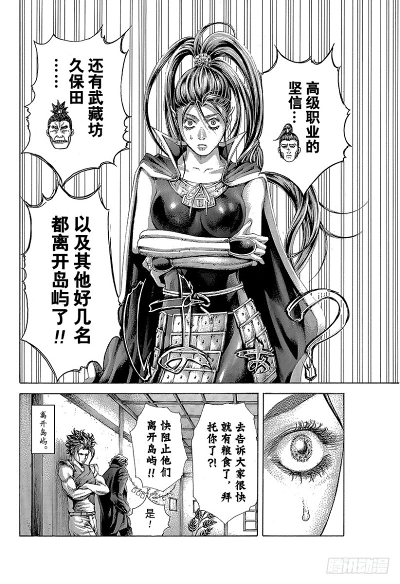 🍱噬谎者 第398话 第六天的蛆虫 第11页