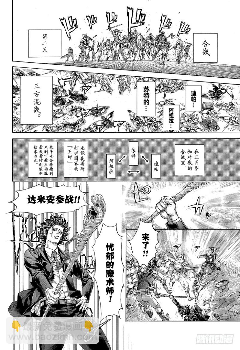 🍱噬谎者 第398话 第六天的蛆虫 第13页