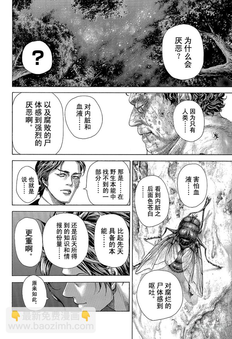 🍱噬谎者 第398话 第六天的蛆虫 第9页