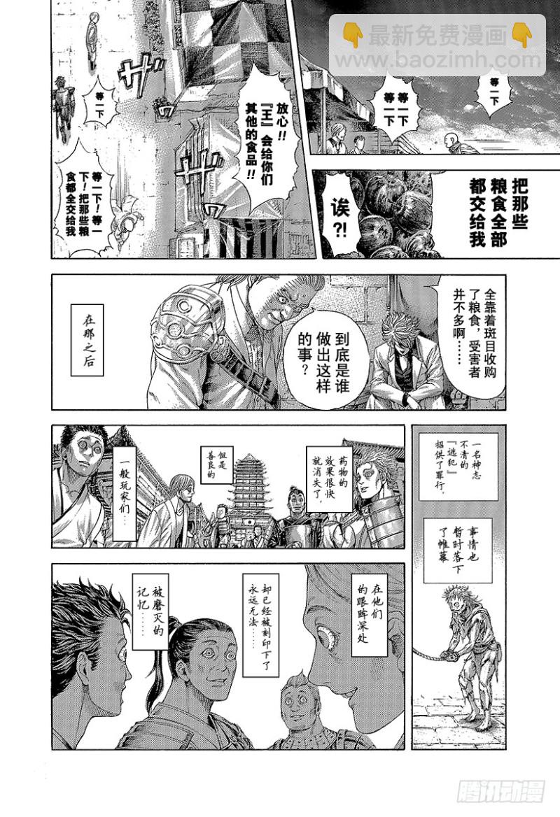 🍱噬谎者 第400话 崩坏 第10页