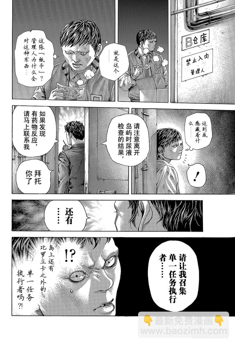 🍱噬谎者 第400话 崩坏 第12页