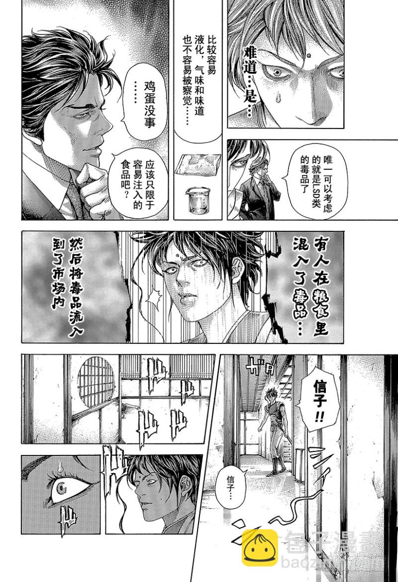 🍱噬谎者 第400话 崩坏 第6页