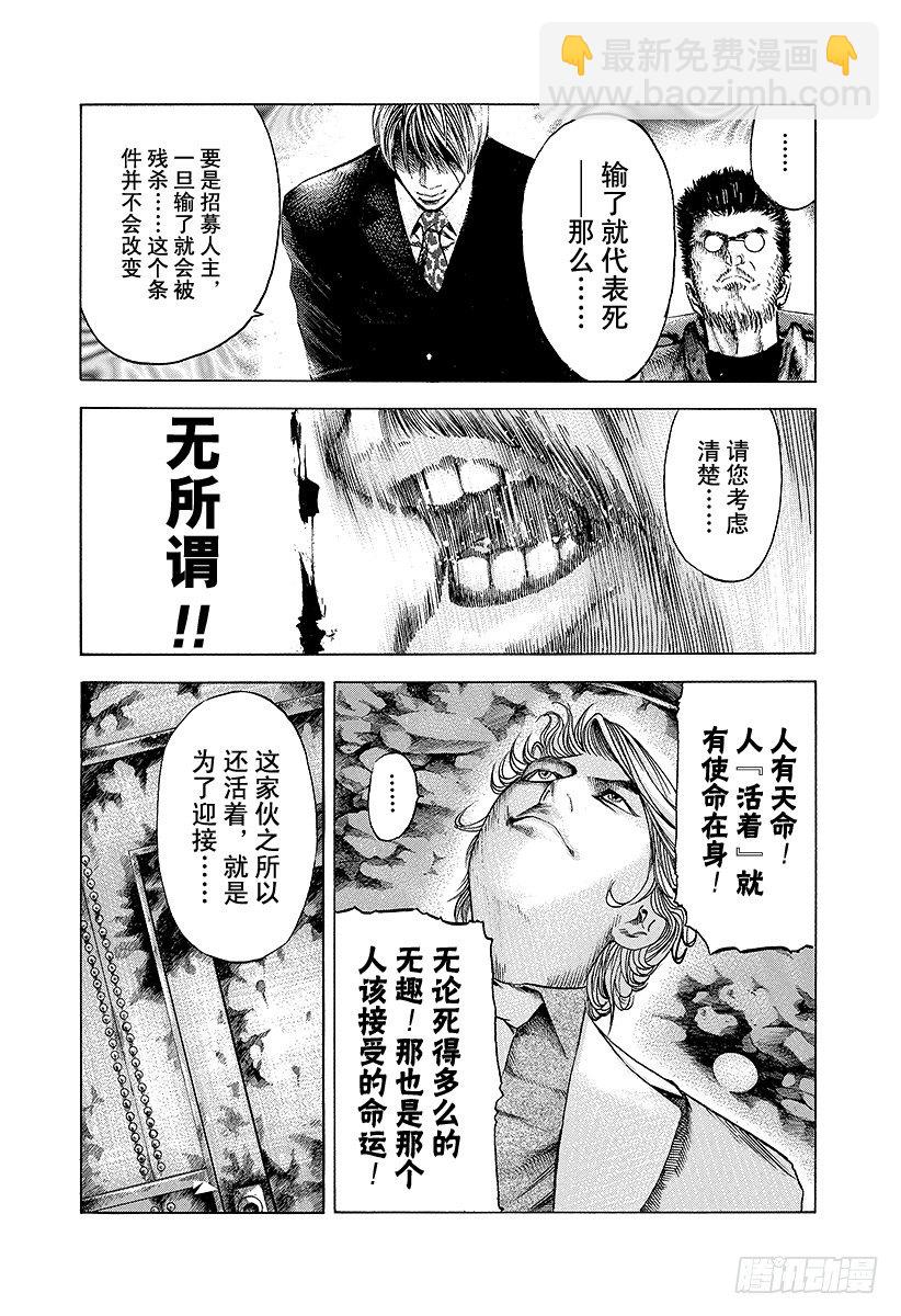 🍱噬谎者 第41话 HANG MAN 第10页