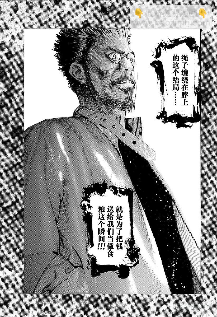 🍱噬谎者 第41话 HANG MAN 第11页