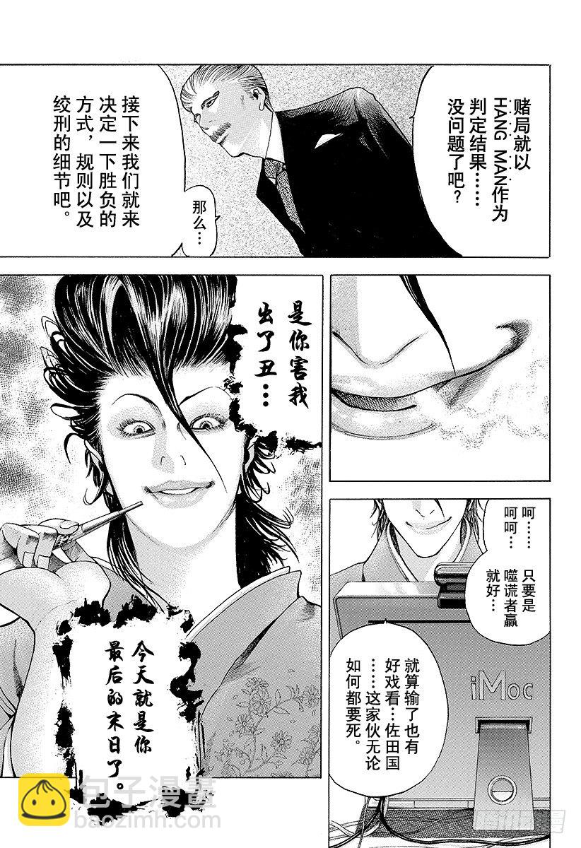 🍱噬谎者 第41话 HANG MAN 第13页