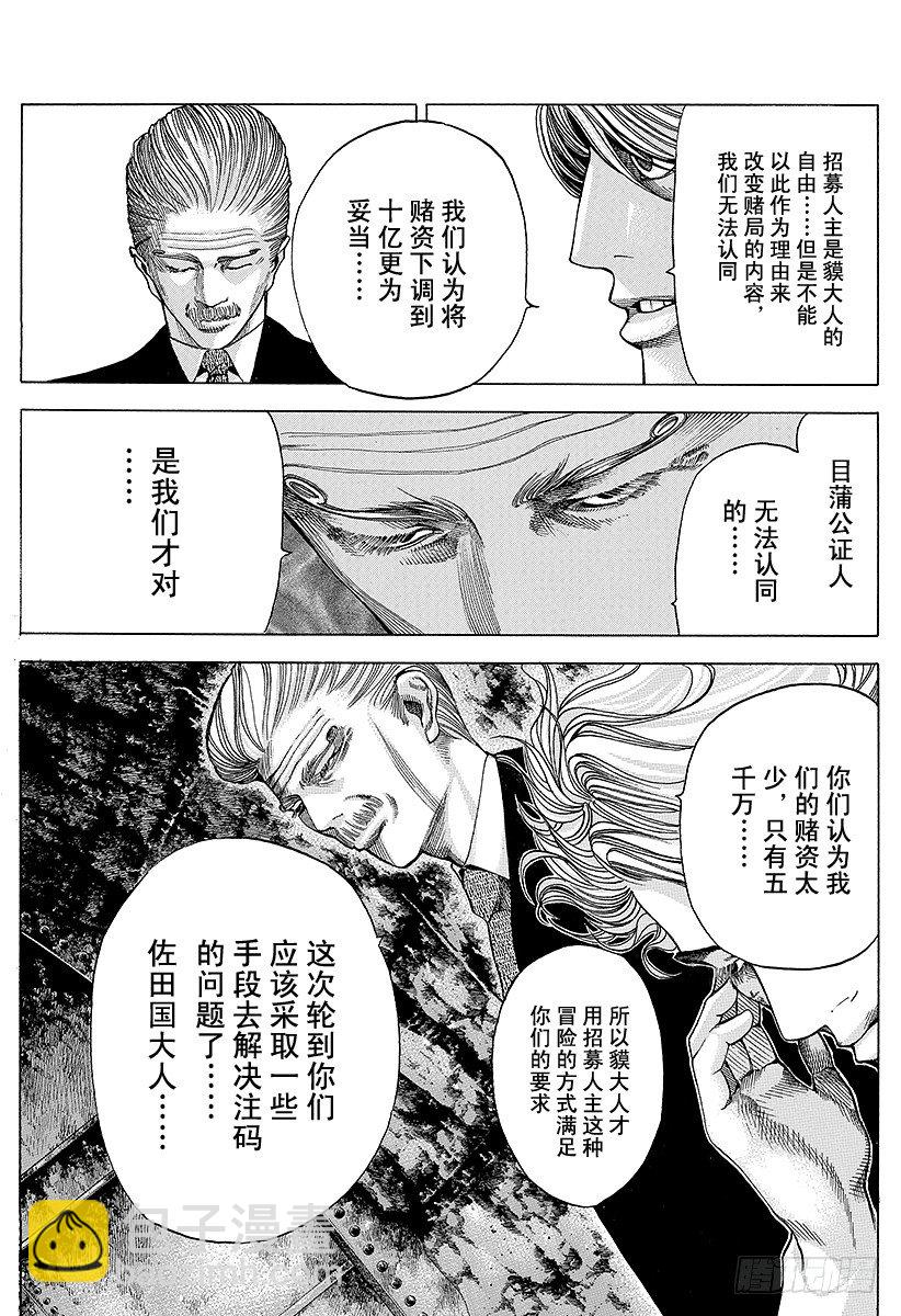 🍱噬谎者 第41话 HANG MAN 第2页