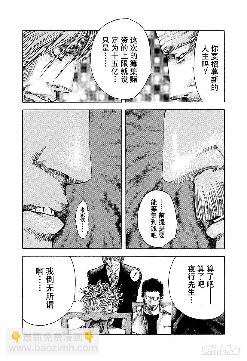 🍱噬谎者 第41话 HANG MAN 第3页