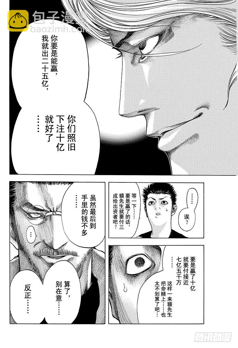 🍱噬谎者 第41话 HANG MAN 第4页