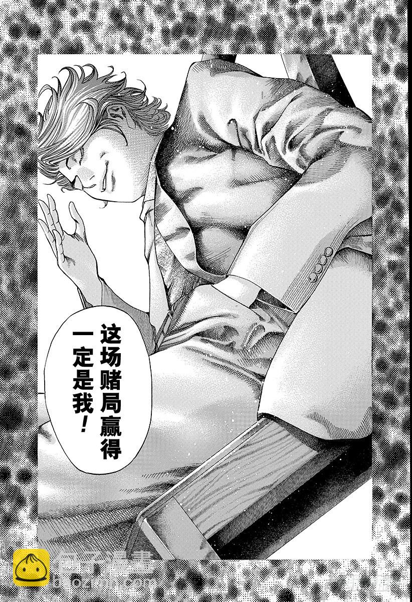 🍱噬谎者 第41话 HANG MAN 第5页