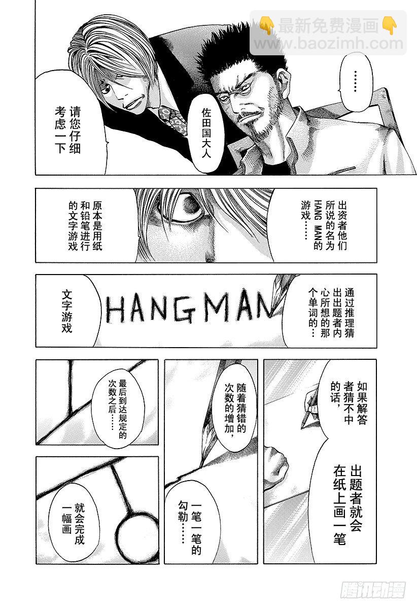🍱噬谎者 第41话 HANG MAN 第6页