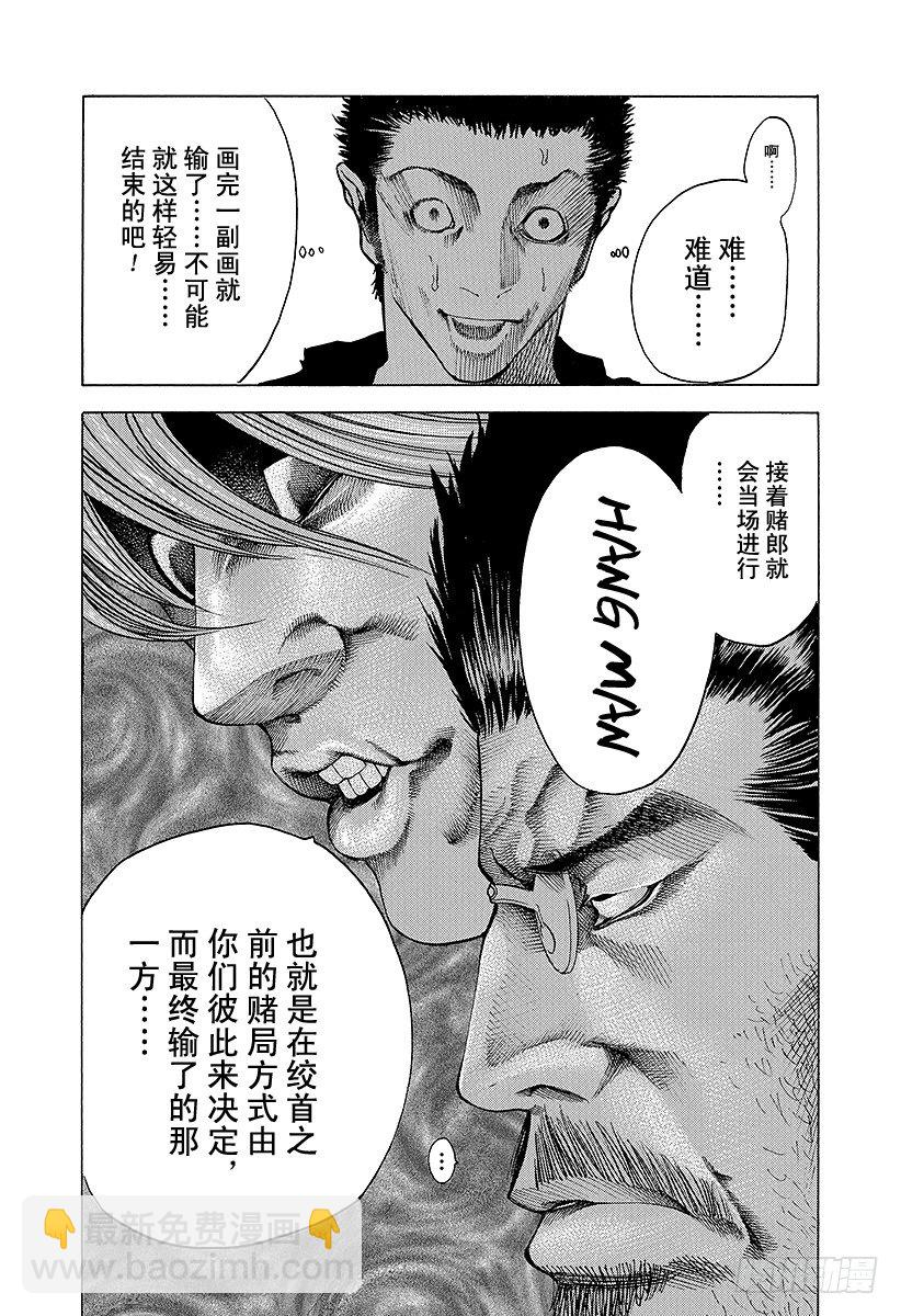 🍱噬谎者 第41话 HANG MAN 第8页