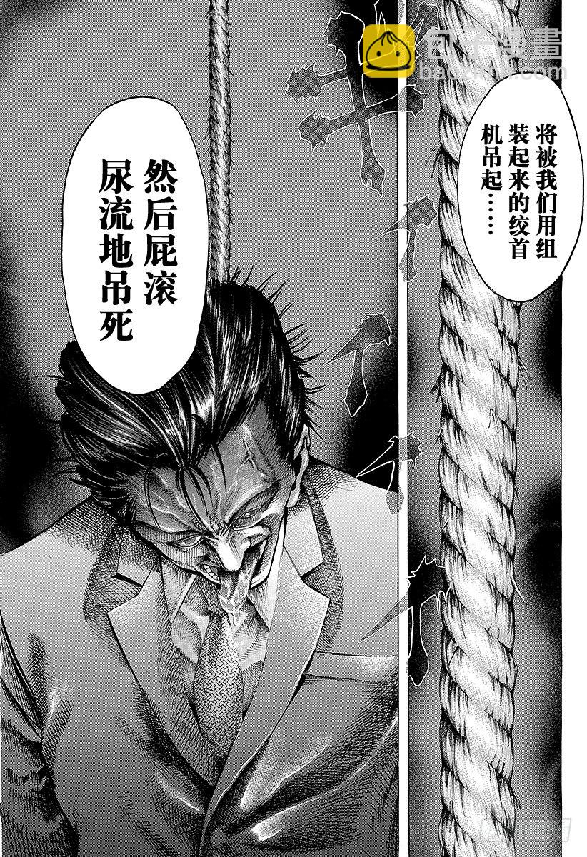 🍱噬谎者 第41话 HANG MAN 第9页