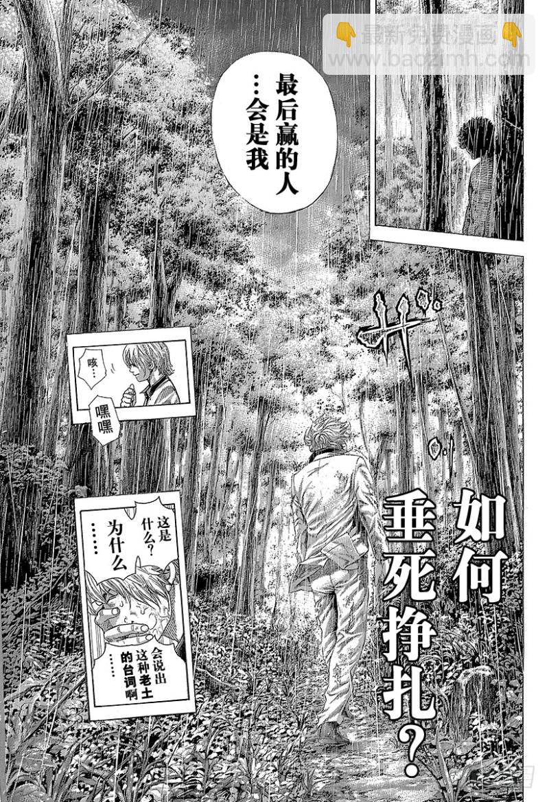 🍱噬谎者 第402话 统一者 第11页