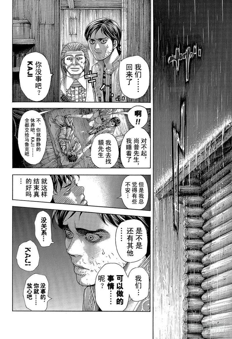 🍱噬谎者 第402话 统一者 第2页