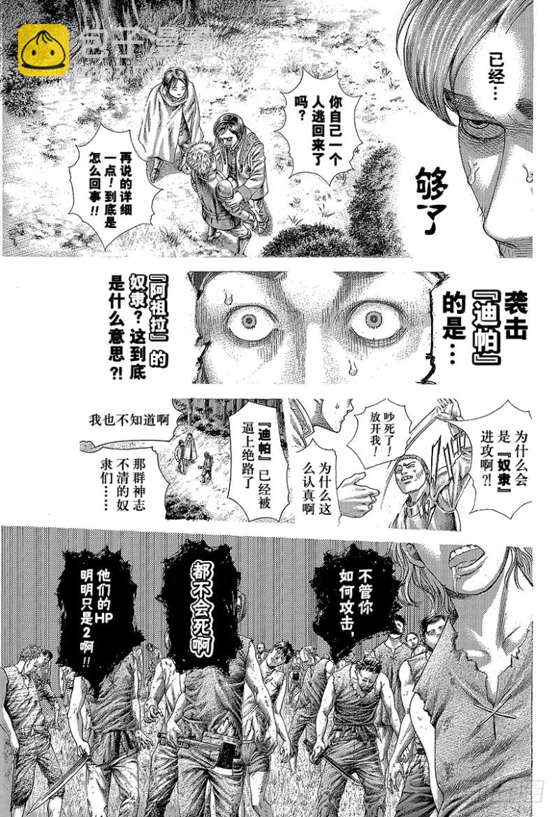 🍱噬谎者 第402话 统一者 第3页