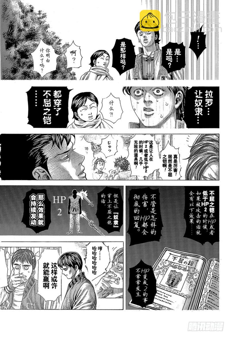 🍱噬谎者 第402话 统一者 第5页