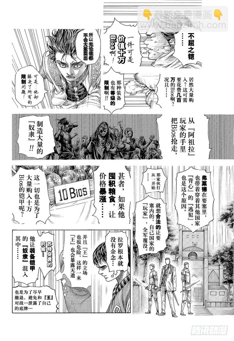 🍱噬谎者 第402话 统一者 第6页