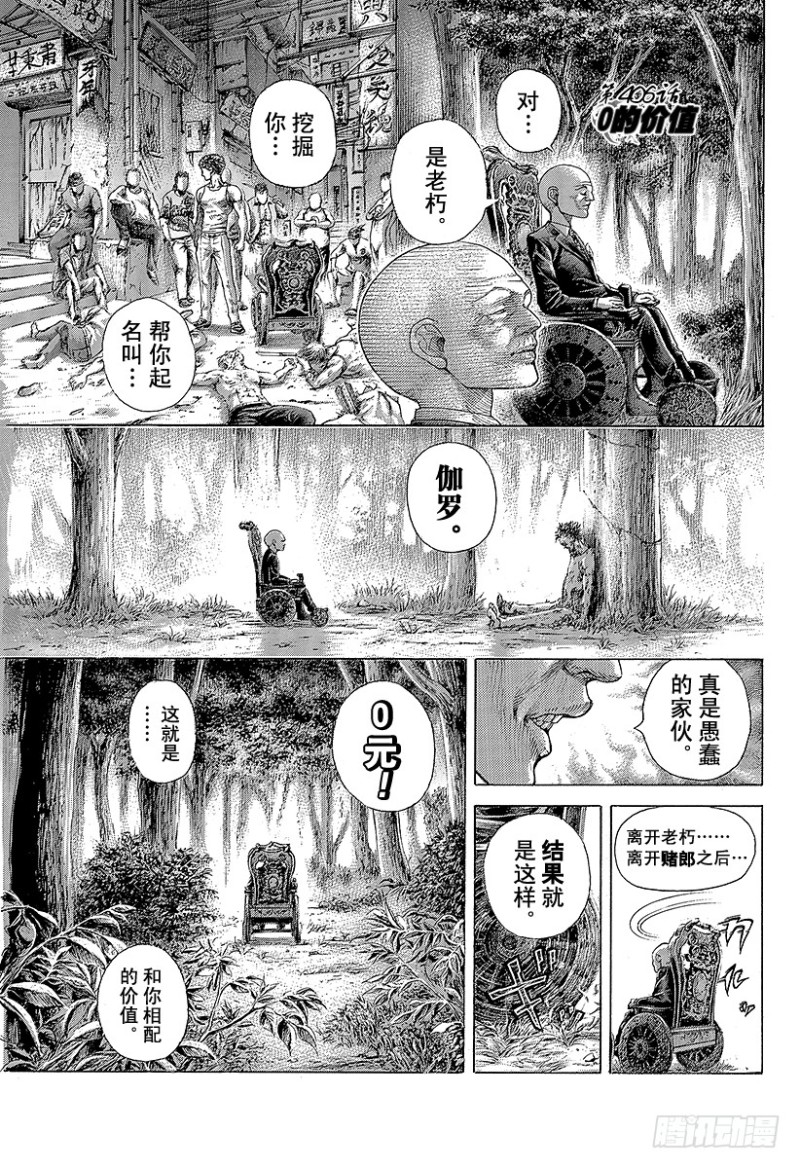 🍱噬谎者 第406话 0的价值 第1页