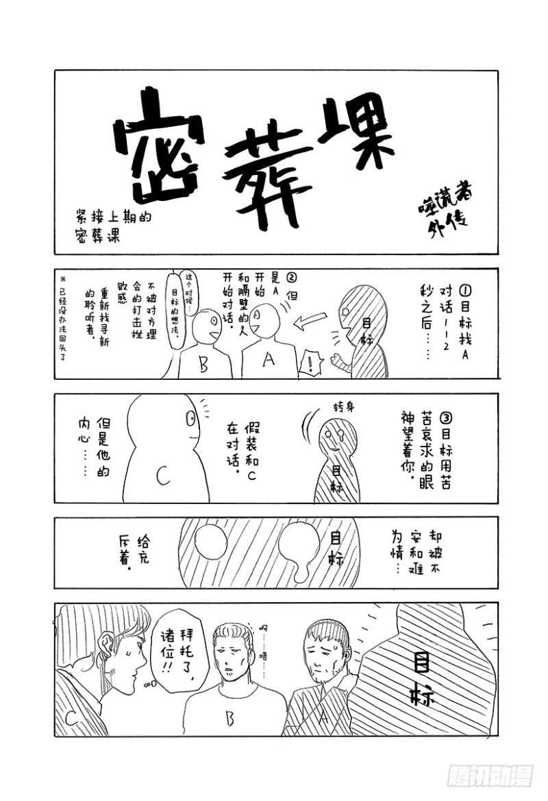 🍱噬谎者 第406话 0的价值 第19页