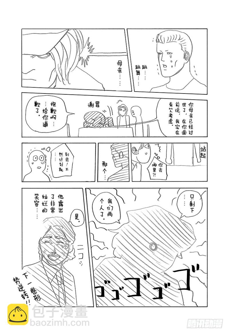🍱噬谎者 第406话 0的价值 第21页