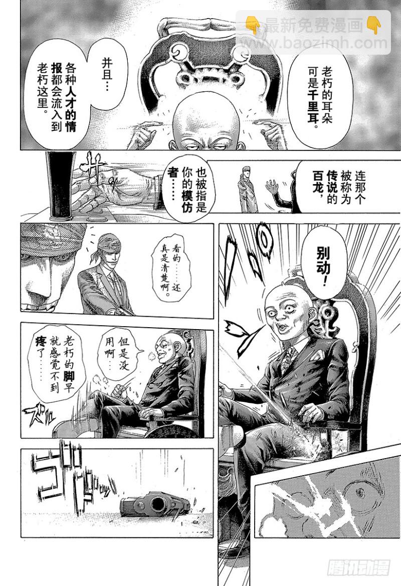🍱噬谎者 第406话 0的价值 第4页