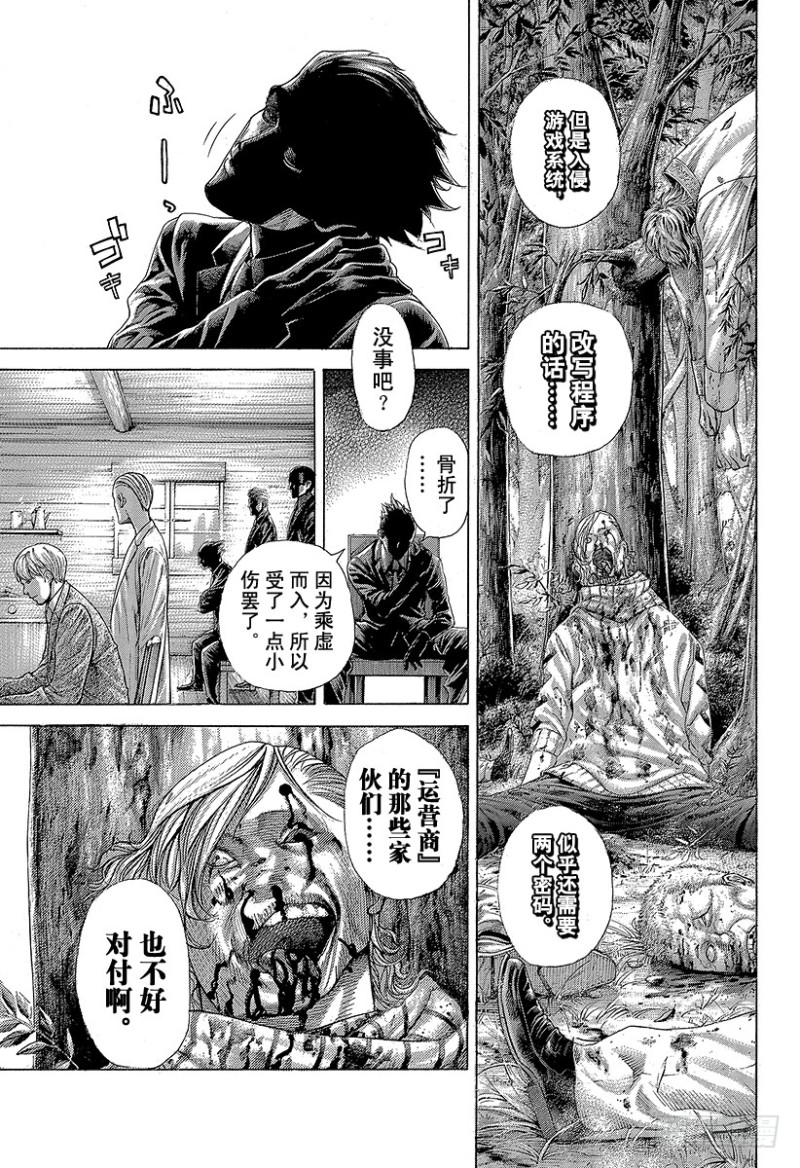 🍱噬谎者 第408话 突袭和突袭和突袭 第13页