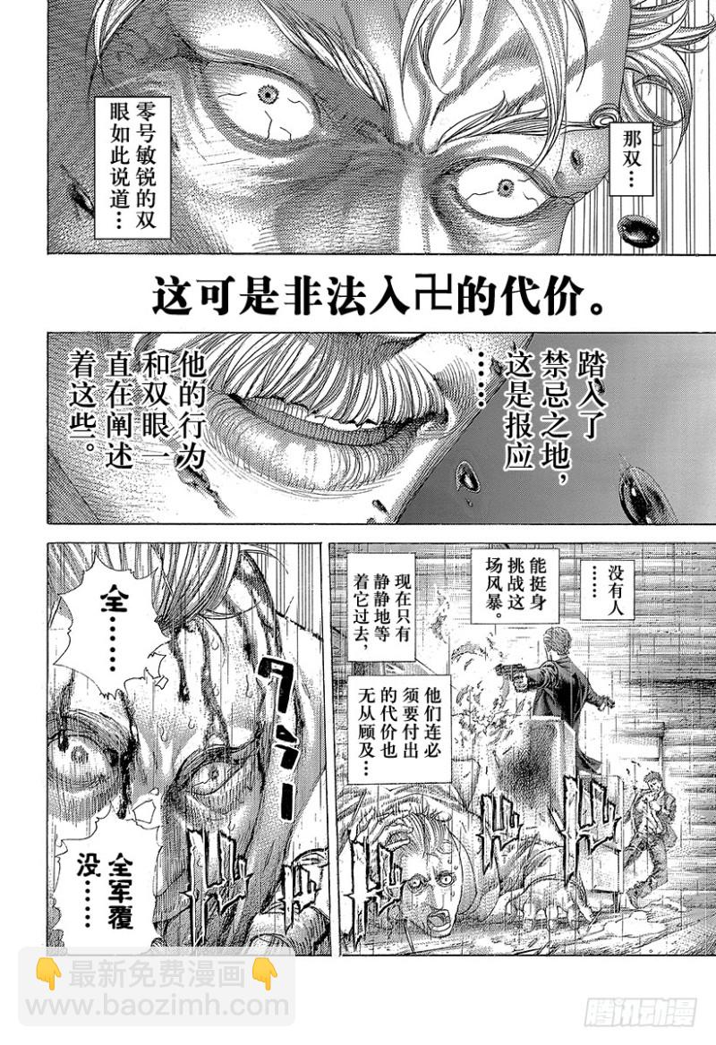 🍱噬谎者 第408话 突袭和突袭和突袭 第18页