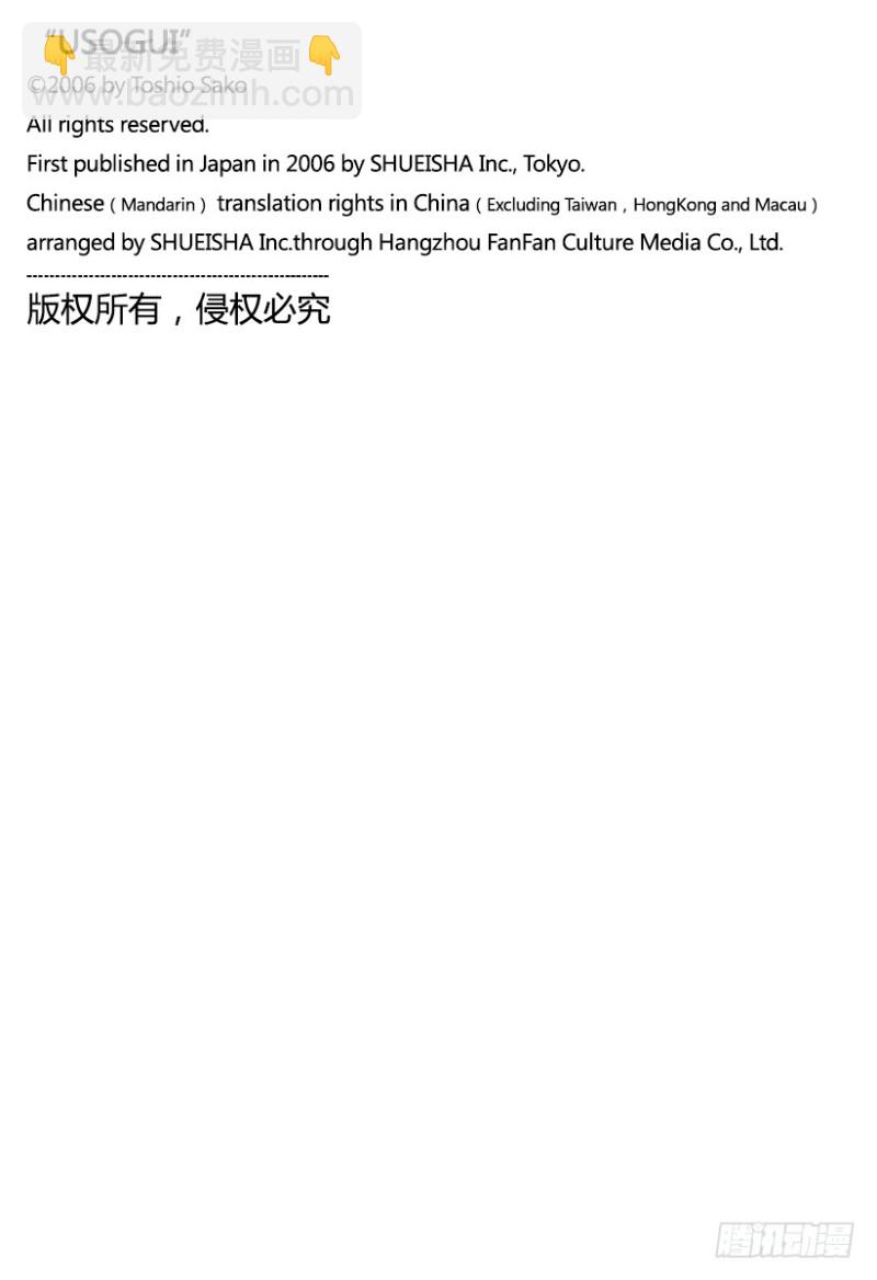 🍱噬谎者 第408话 突袭和突袭和突袭 第19页