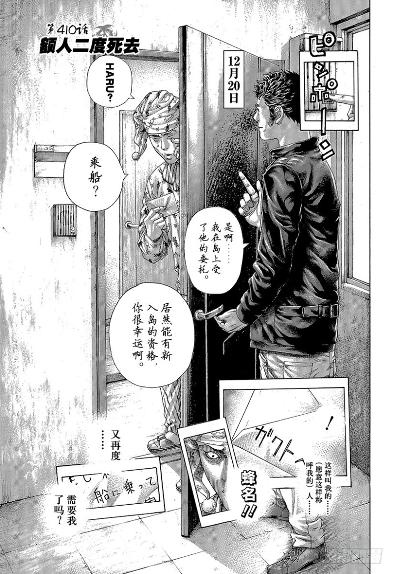 🍱噬谎者 第410话 额人二度死去 第1页