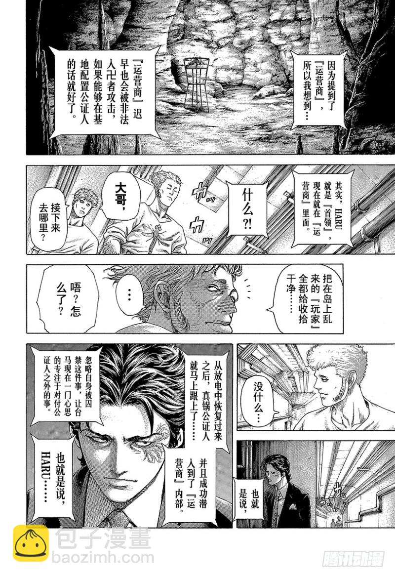 🍱噬谎者 第410话 额人二度死去 第10页