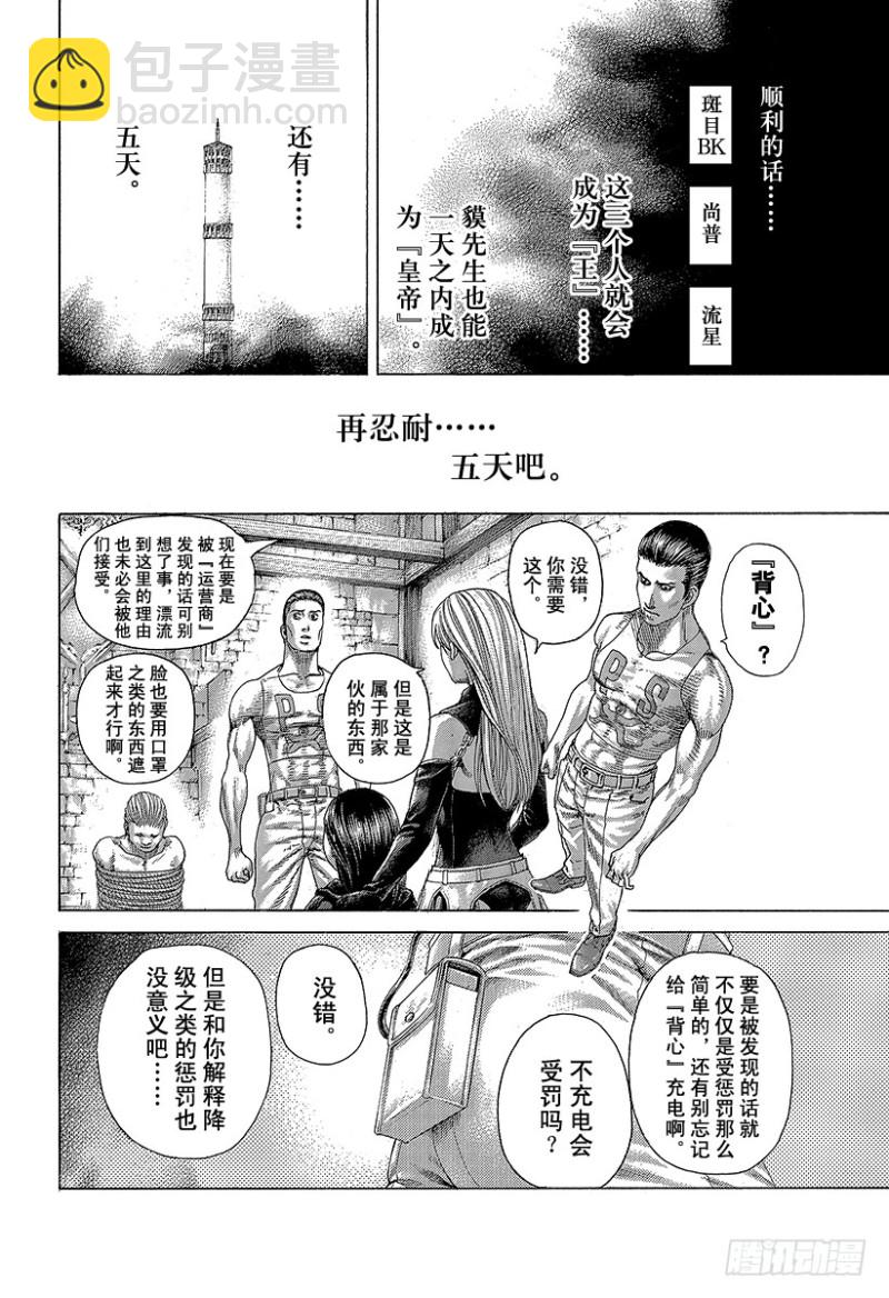 🍱噬谎者 第410话 额人二度死去 第16页