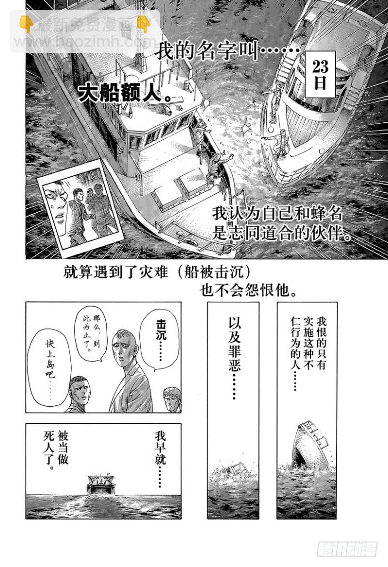 🍱噬谎者 第410话 额人二度死去 第2页