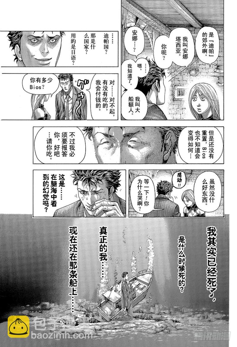🍱噬谎者 第410话 额人二度死去 第7页