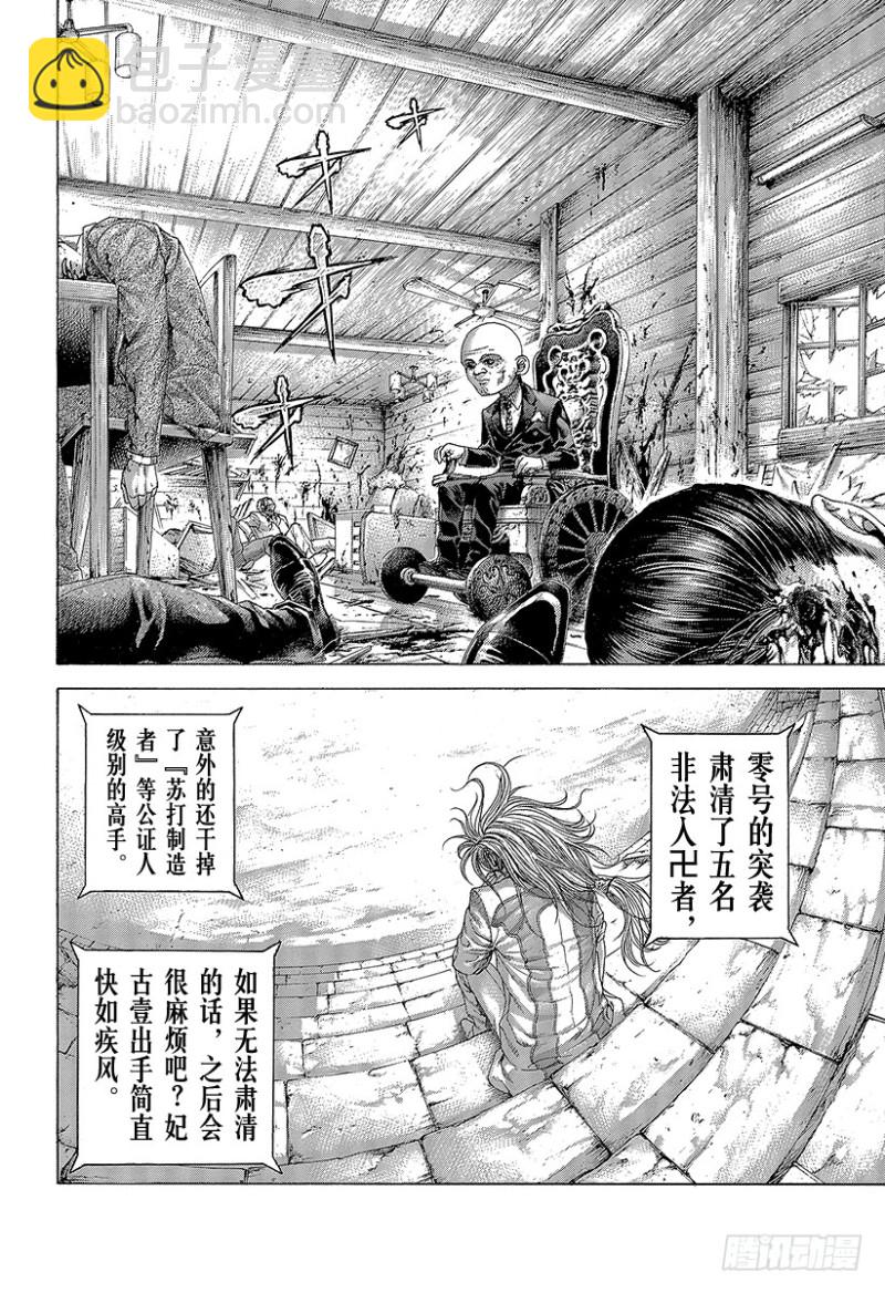 🍱噬谎者 第410话 额人二度死去 第8页