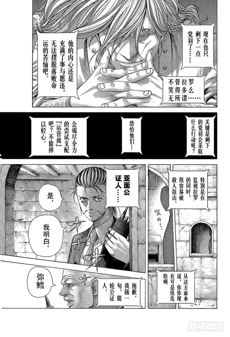 🍱噬谎者 第410话 额人二度死去 第9页