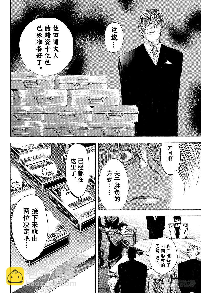 🍱噬谎者 第42话 雷欧 第10页