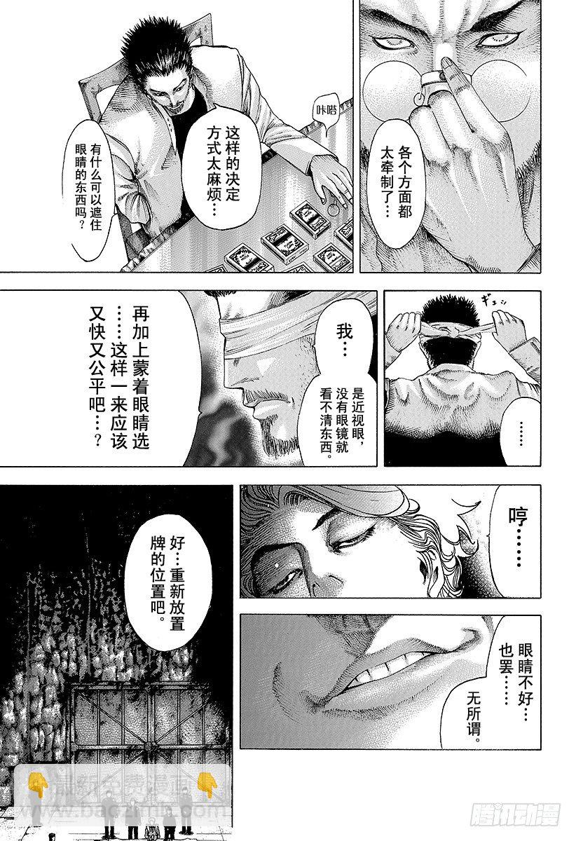 🍱噬谎者 第42话 雷欧 第11页