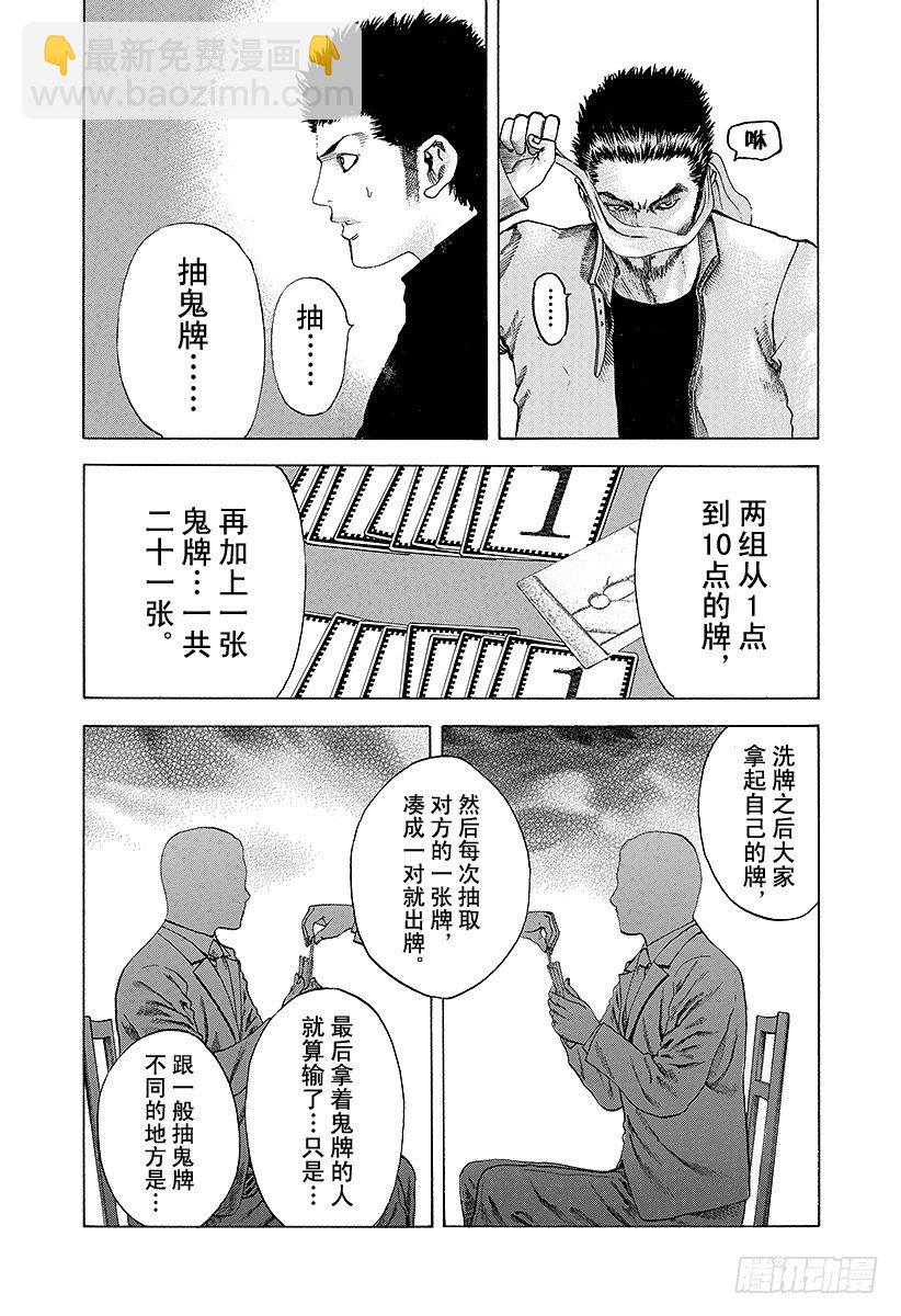 🍱噬谎者 第42话 雷欧 第13页