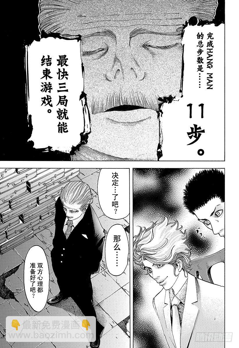 🍱噬谎者 第42话 雷欧 第15页