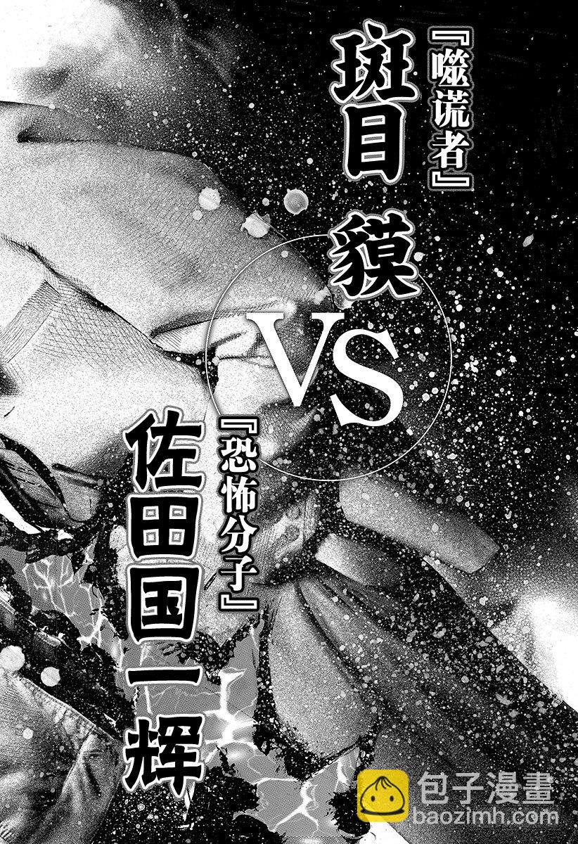🍱噬谎者 第42话 雷欧 第16页