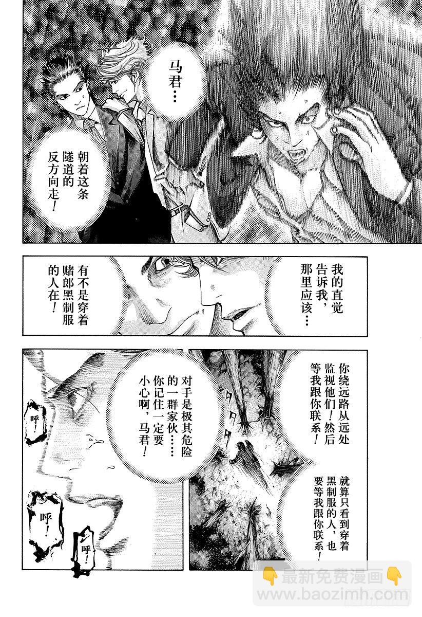 🍱噬谎者 第42话 雷欧 第2页