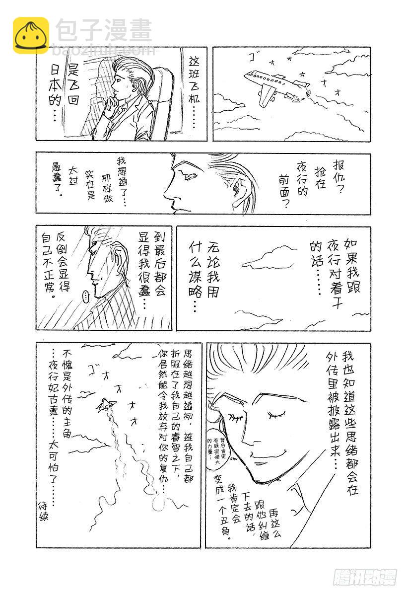 🍱噬谎者 第42话 雷欧 第20页