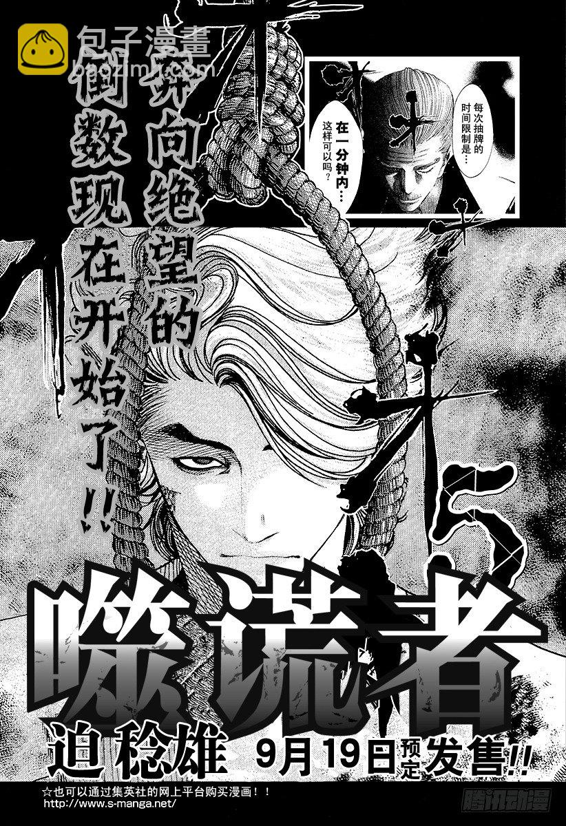🍱噬谎者 第42话 雷欧 第23页