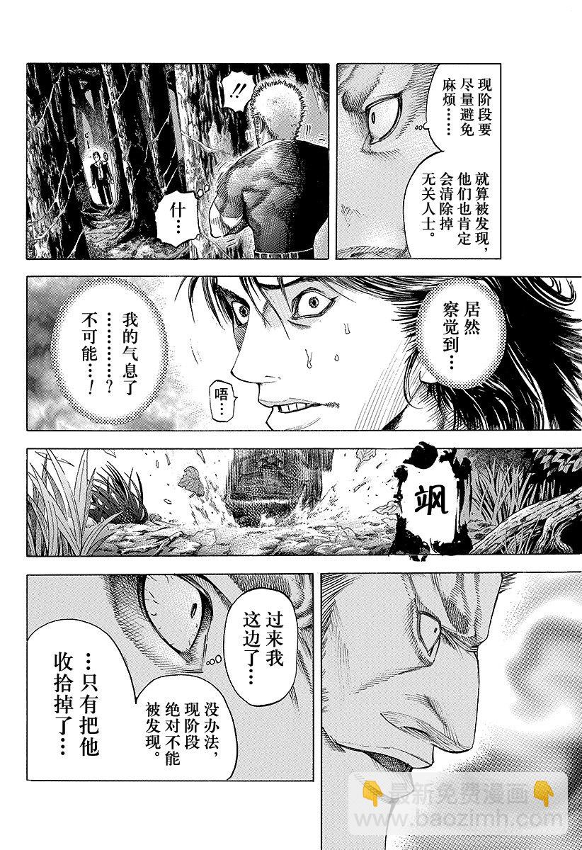 🍱噬谎者 第42话 雷欧 第4页