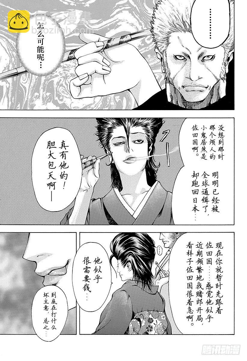 🍱噬谎者 第42话 雷欧 第7页