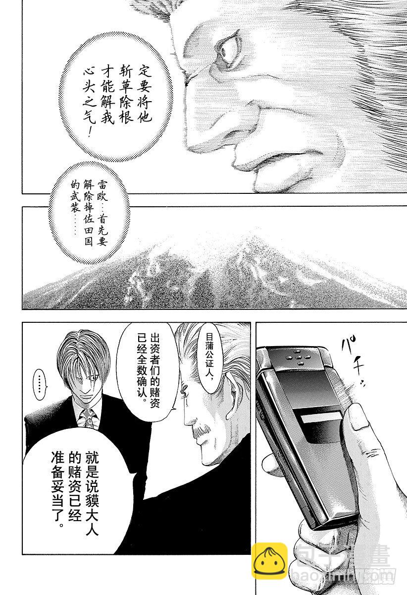 🍱噬谎者 第42话 雷欧 第8页