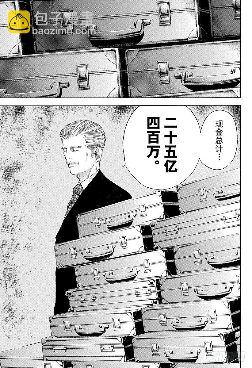 🍱噬谎者 第42话 雷欧 第9页