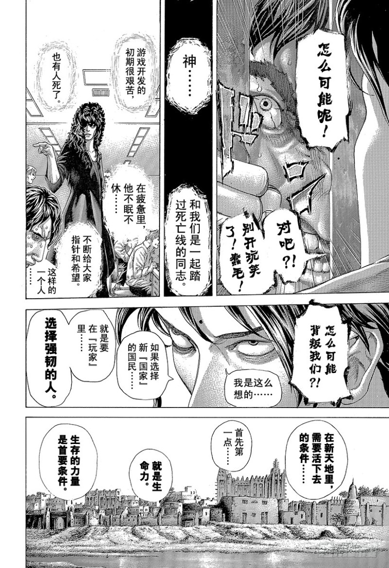 🍱噬谎者 第412话 英雄和怪物 第2页